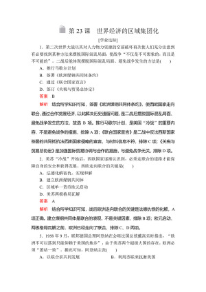 2019-2020学年人教版必修2 第八单元  第23课 世界经济的区域集团化 作业