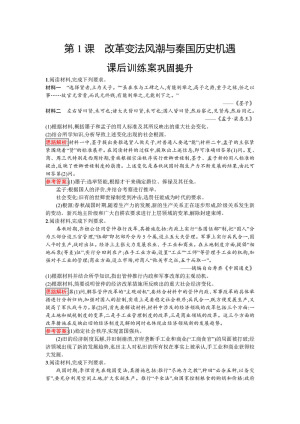 2019-2020学年人教版选修1 第二单元　第1课　改革变法风潮与秦国历史机遇 作业