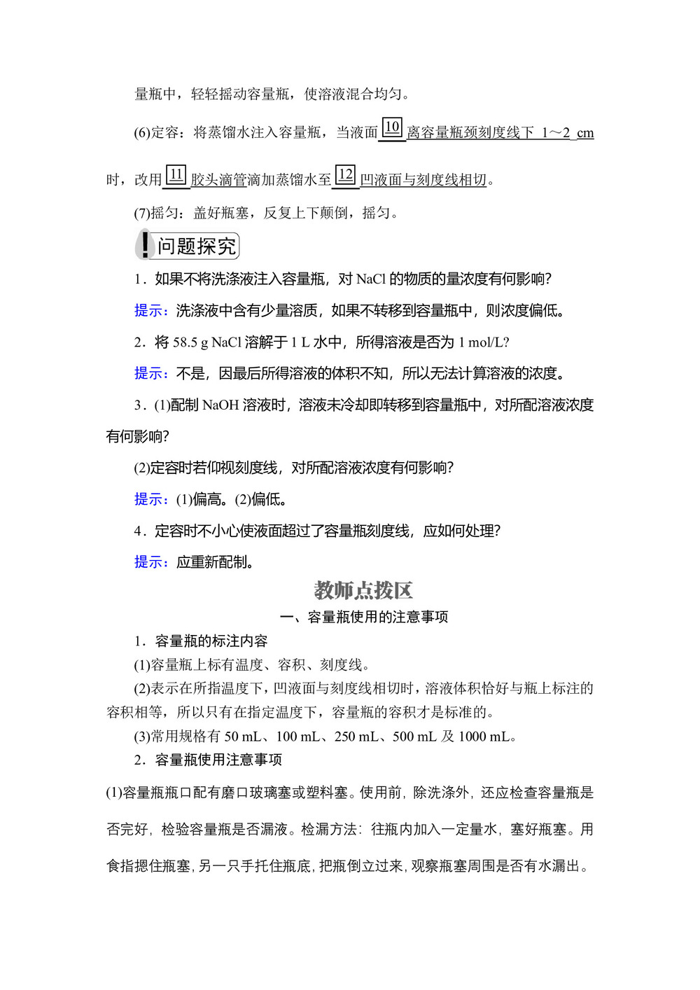 2019-2020学年苏教版必修1 专题1第2单元 研究物质的实验方法(第3课时) 学案第2页