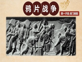 2019—2020学年岳麓版必修一第12课 鸦片战争 课件（20张）