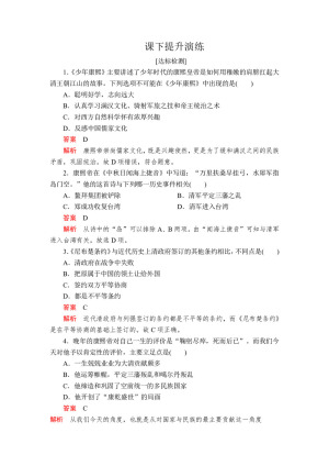 2019-2020学年人教版选修4 第一单元  第3课 统一多民族国家的捍卫者康熙帝 作业