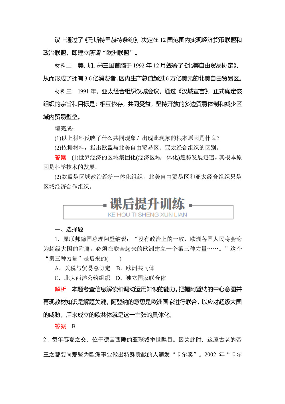 2019-2020学年人民版必修2 专题八  二 当今世界经济区域集团化的发展 作业第3页