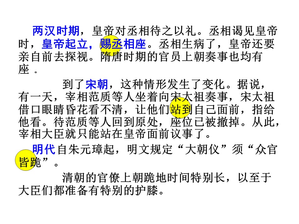 2019—2020学年人教版必修一第4课 明清君主专制的加强 课件（31张）第1页