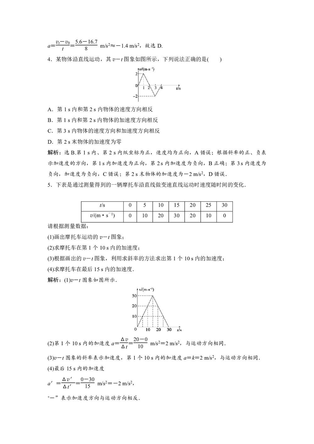 2019-2020学年人教版必修一 第一章第5节 速度变化快慢的描述——加速度 作业第2页