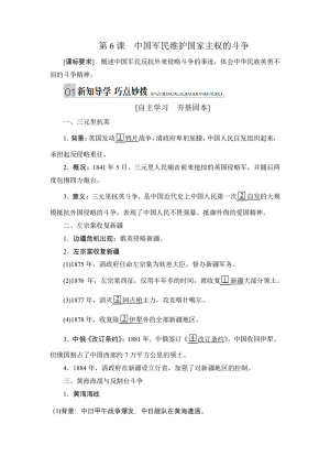 2019-2020学年人民版必修1 第6课　中国军民维护国家主权的斗争 学案