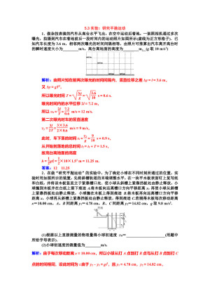 2019-2020学年人教版必修2   5.3实验：研究平抛运动     第1课时   作业
