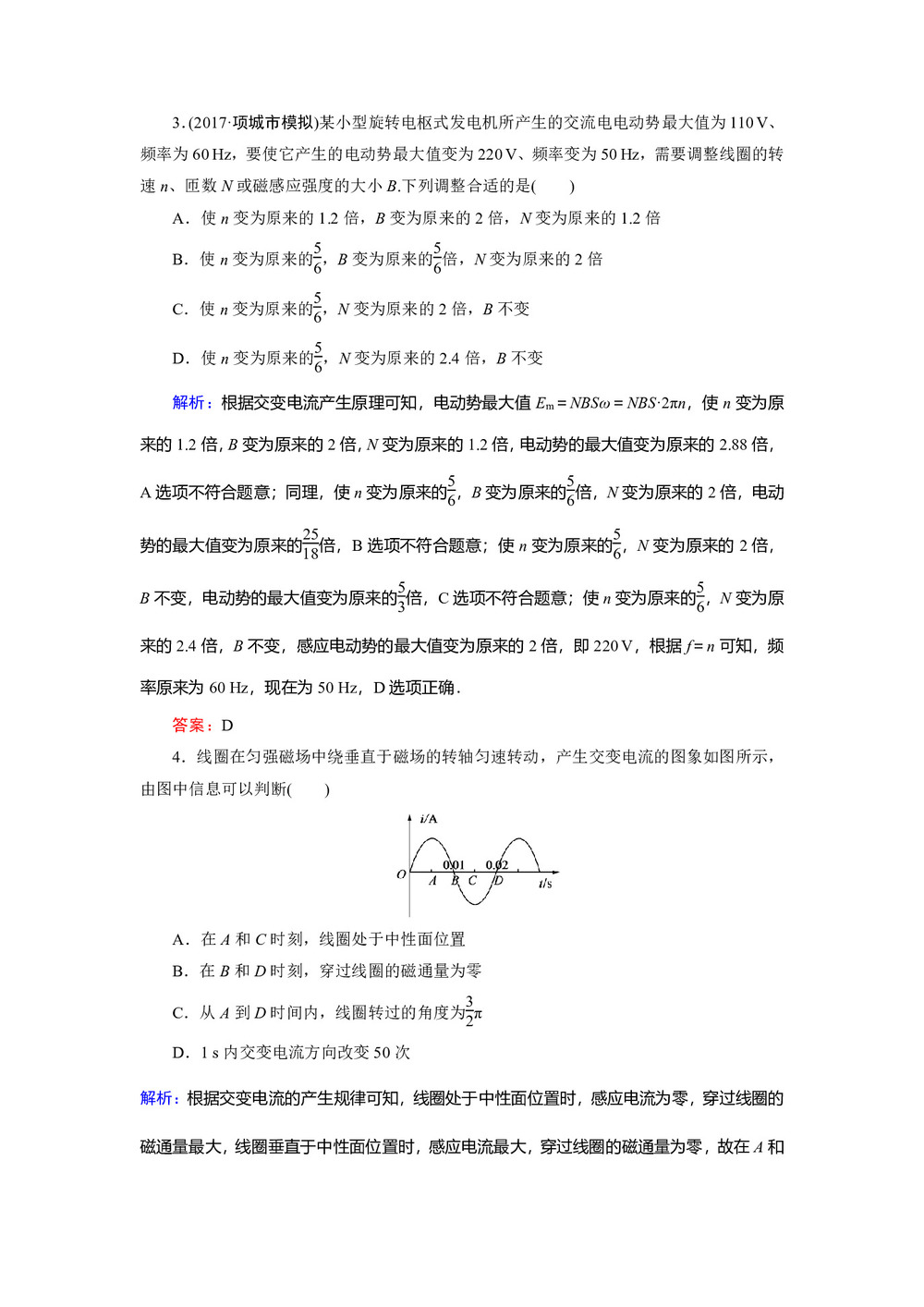 2019-2020学年人教版选修3-2 5-1 交变电流 作业第2页