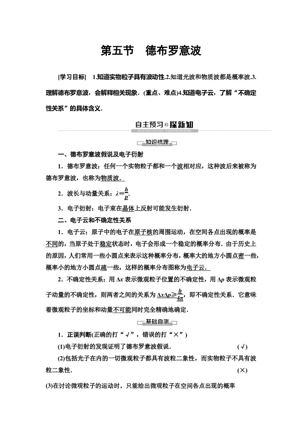 2019-2020学年粤教版选修3-5 第2章 第5节 德布罗意波 学案第1页