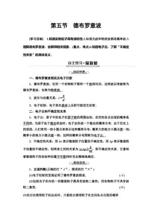 2019-2020学年粤教版选修3-5 第2章 第5节　德布罗意波 学案