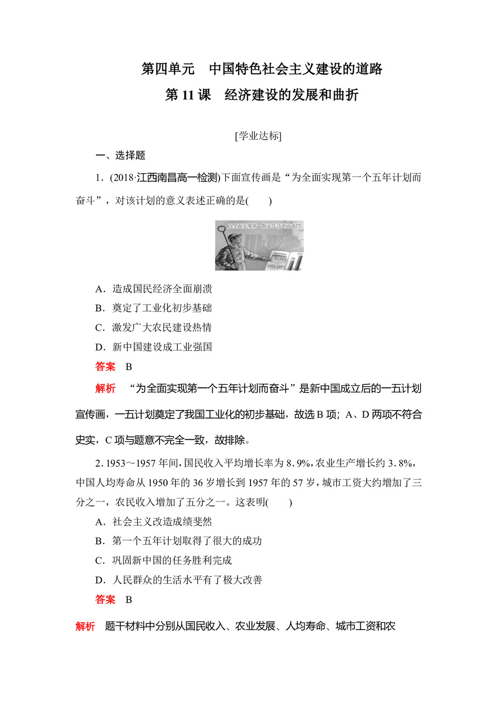 2019-2020学年人教版必修2 第11课 经济建设的发展和曲折 作业第1页