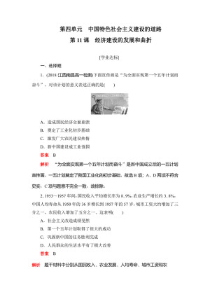 2019-2020学年人教版必修2 第11课　经济建设的发展和曲折 作业