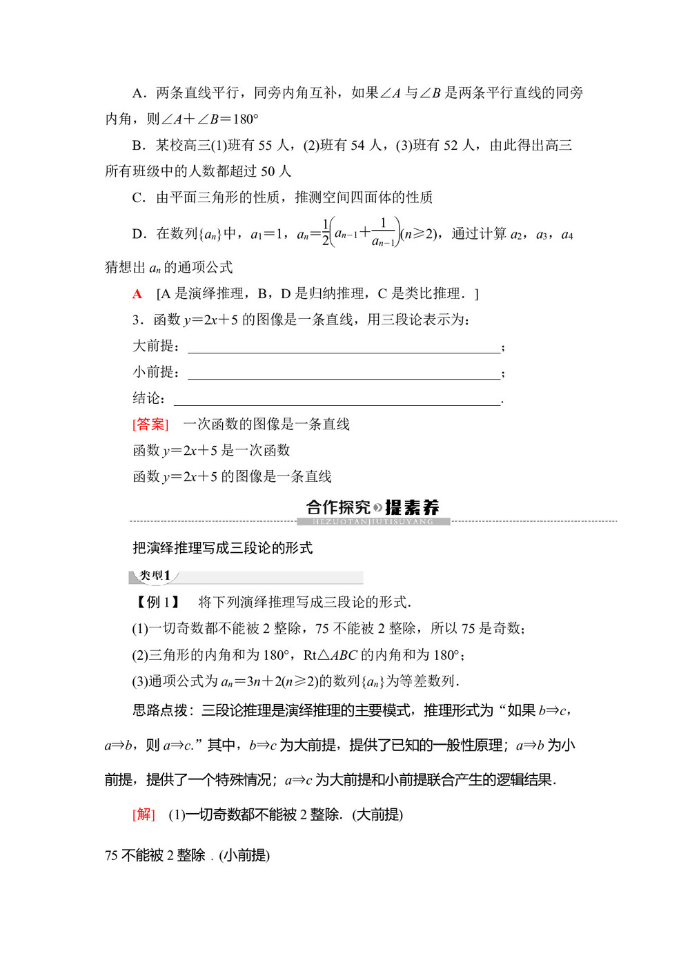 2019-2020学年北师大版选修1-2  第3章 §2 数学证明 学案第2页