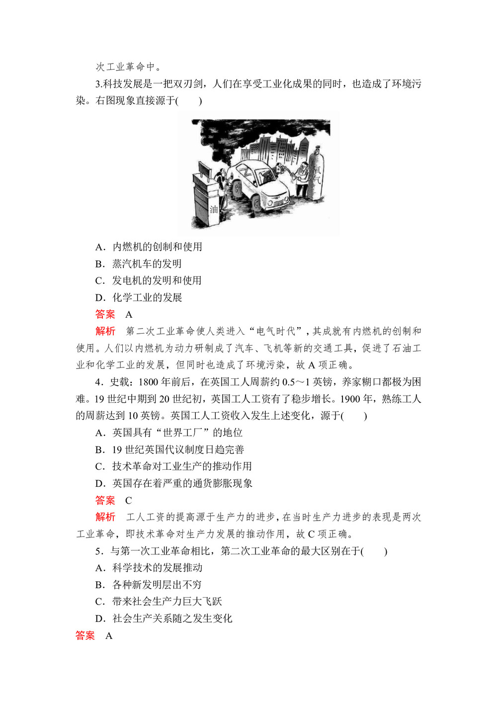 2019-2020学年人民版必修2 专题五  第4课 走向整体的世界 作业第2页