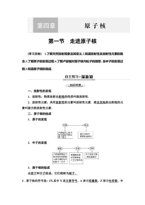 2019-2020学年粤教版选修3-5 第4章 第1节　走进原子核 学案