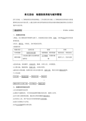 2019-2020学年新素养同步导学鲁教版 必修二老课标版 ：第2单元   单元活动 地理信息系统与城市管理  学案Word版含解析