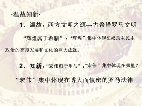 2019—2020学年人教版必修一第6课 罗马法的起源与发展 课件（26张）