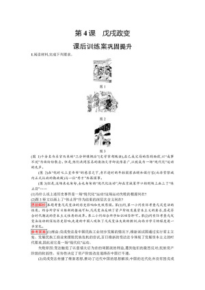 2019-2020学年人教版选修1 第九单元　第4课　戊戌政变 作业