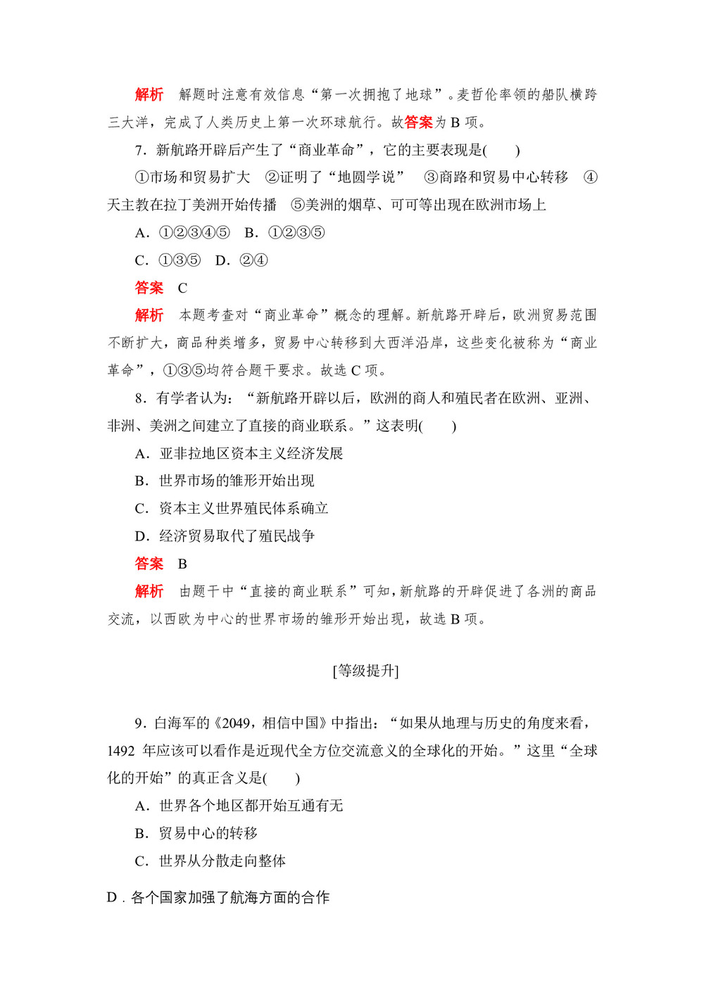 2019-2020学年人教版必修2 第5课 开辟新航路 作业第3页