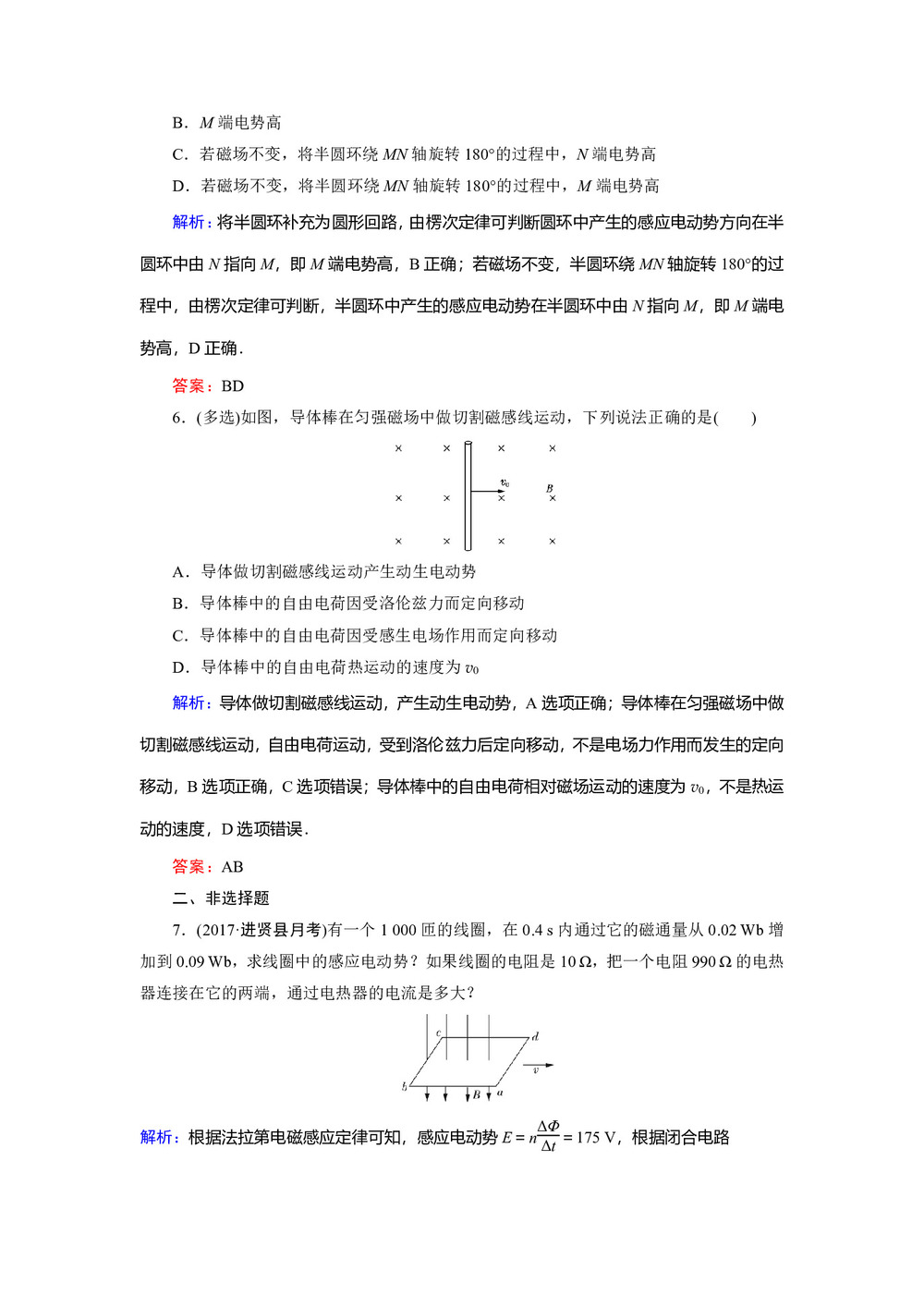 2019-2020学年人教版选修3-2 4-5 电磁感应现象的两类情况 作业第3页