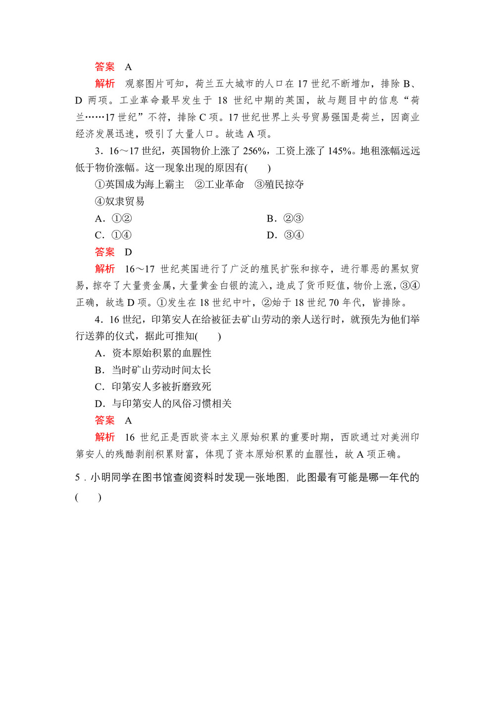 2019-2020学年人民版必修2 专题五  第2课 血与火的征服与掠夺 作业第2页