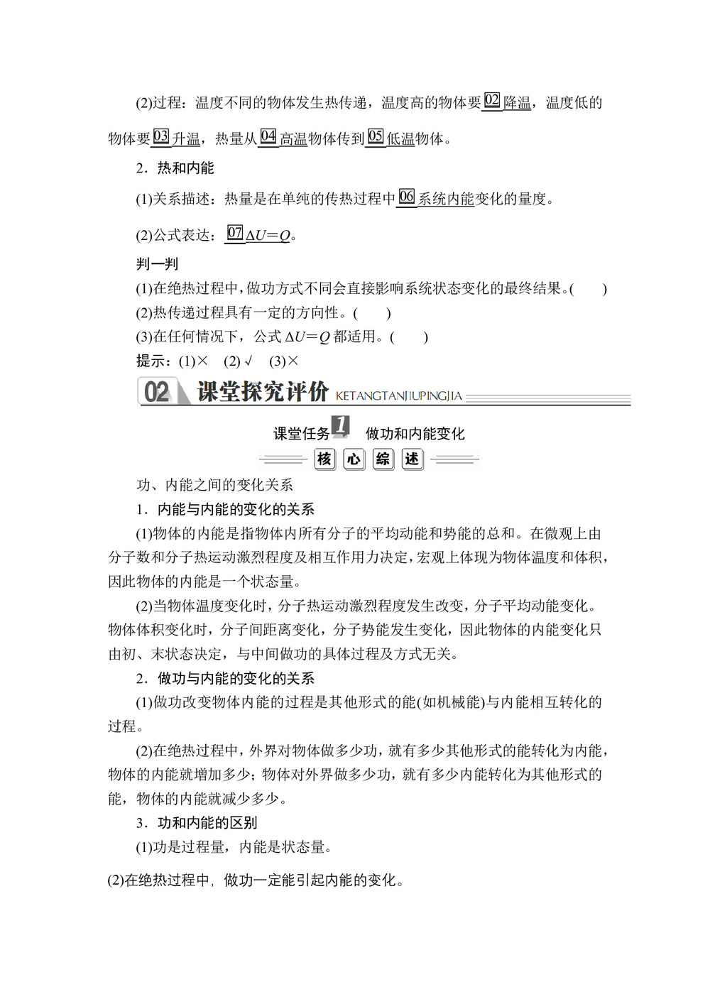 2019-2020学年人教版选修3-3 第十章  第1节、第2节 功和内能　热和内能 学案第2页