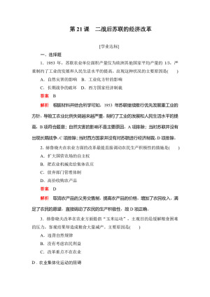 2019-2020学年人教版必修2 第21课　二战后苏联的经济改革 作业
