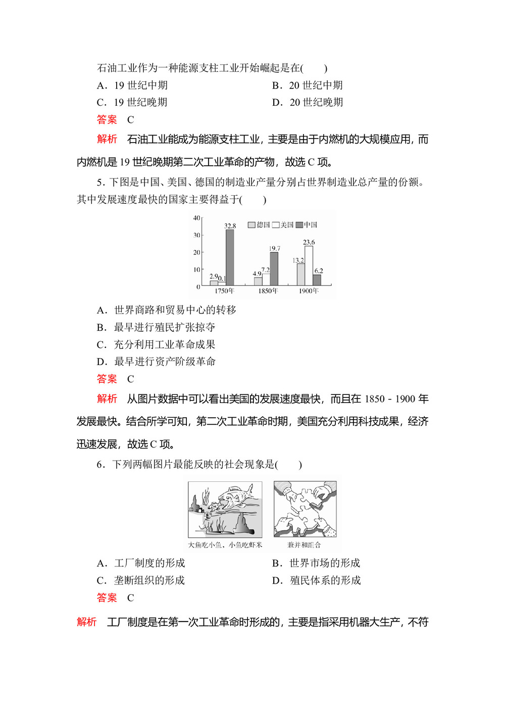 2019-2020学年人教版必修2 第二单元  第8课 第二次工业革命 作业第2页