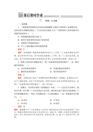 2019-2020学年人民版必修2 专题五  第3课 “蒸汽”的力量 作业