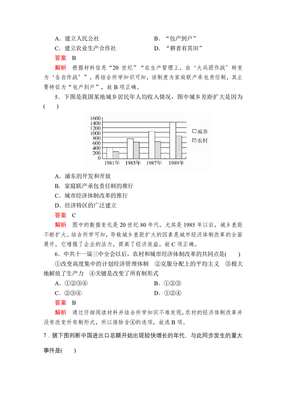 2019-2020学年人民版必修2 专题三  第2课 伟大的历史性转折 作业第2页
