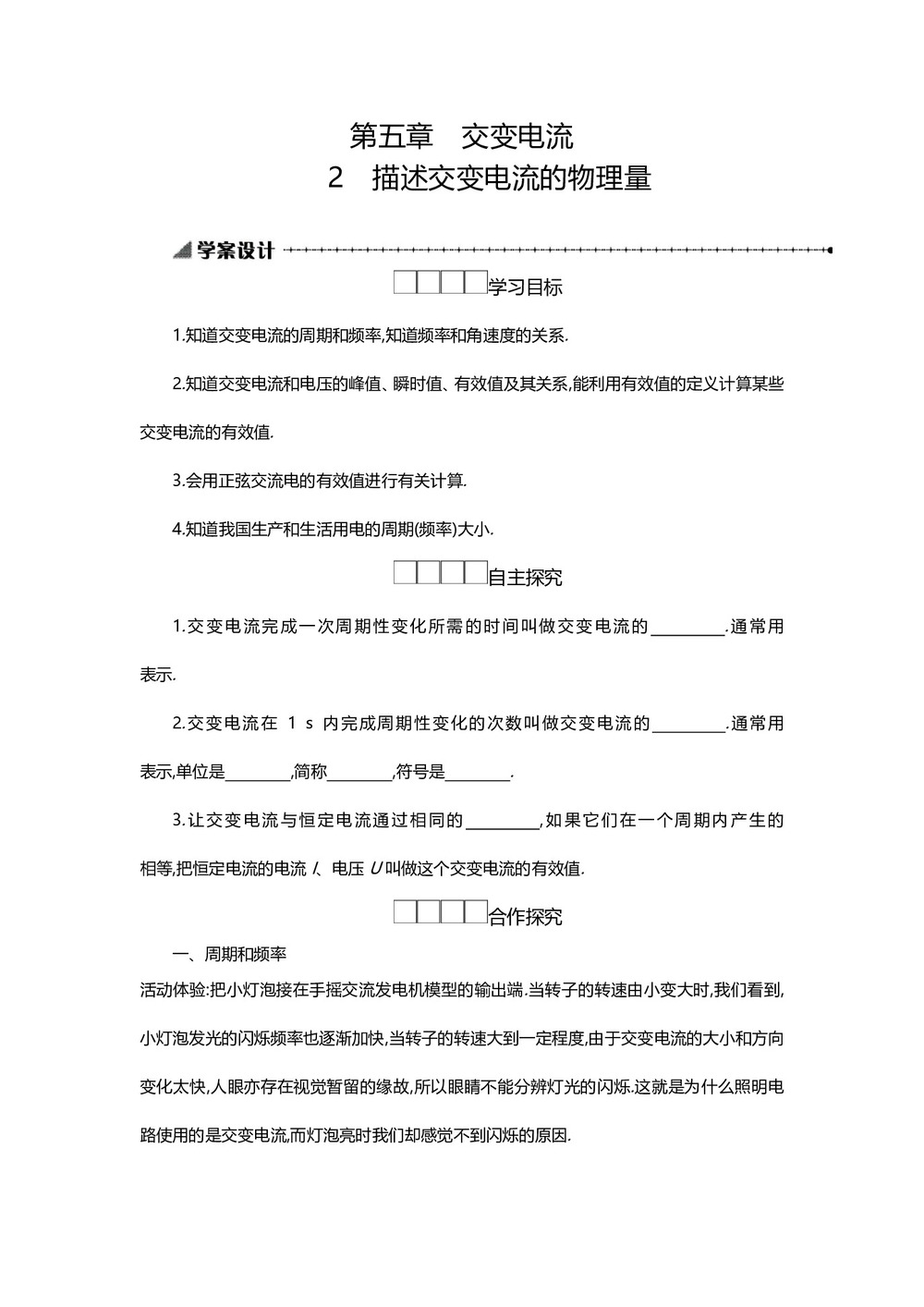 2019-2020学年人教版选修3-2 5.2描述交变电流的物理量 学案第1页