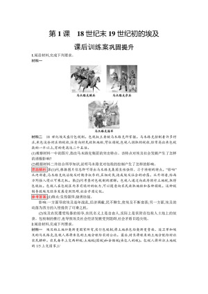 2019-2020学年人教版选修1 第六单元　第1课　18世纪末19世纪初的埃及 作业