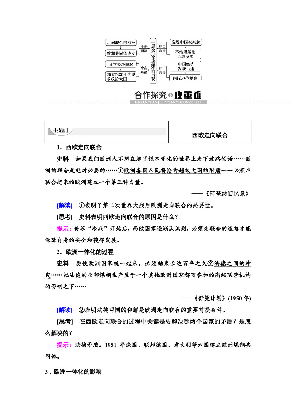 2019-2020学年岳麓版必修1 第7单元 第25课　世界多极化趋势 学案第3页