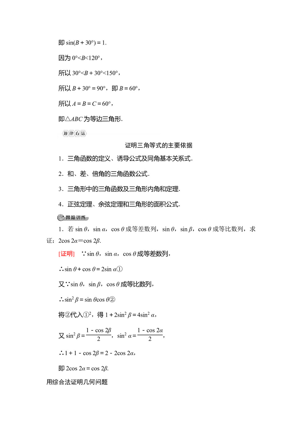 2019-2020学年北师大版选修1-2 第3章 §3 3.1 综合法 学案第3页