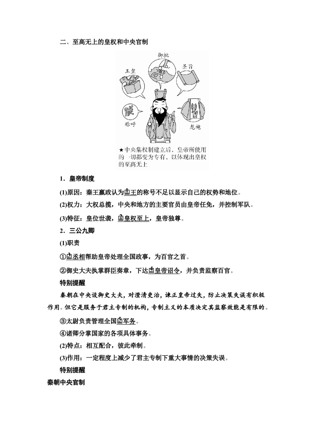 2019-2020学年人教版必修1 第2课 秦朝中央集权制度的形成 学案第2页