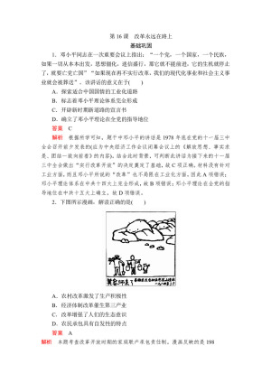 2019-2020学年岳麓版选修1 第五单元  第16课　改革永远在路上 作业