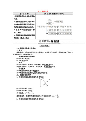 2019-2020学年人教版必修2   5.2 平抛运动   第1课时   学案