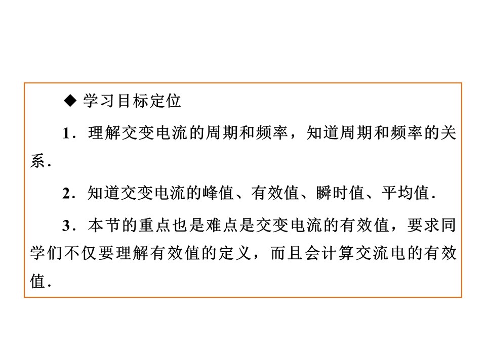 2019-2020学年人教版选修3-2 5-2 描述交变电流的物理量 课件（50张）第3页