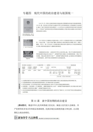 2019-2020学年人民版必修1 第11课　新中国初期的政治建设 学案