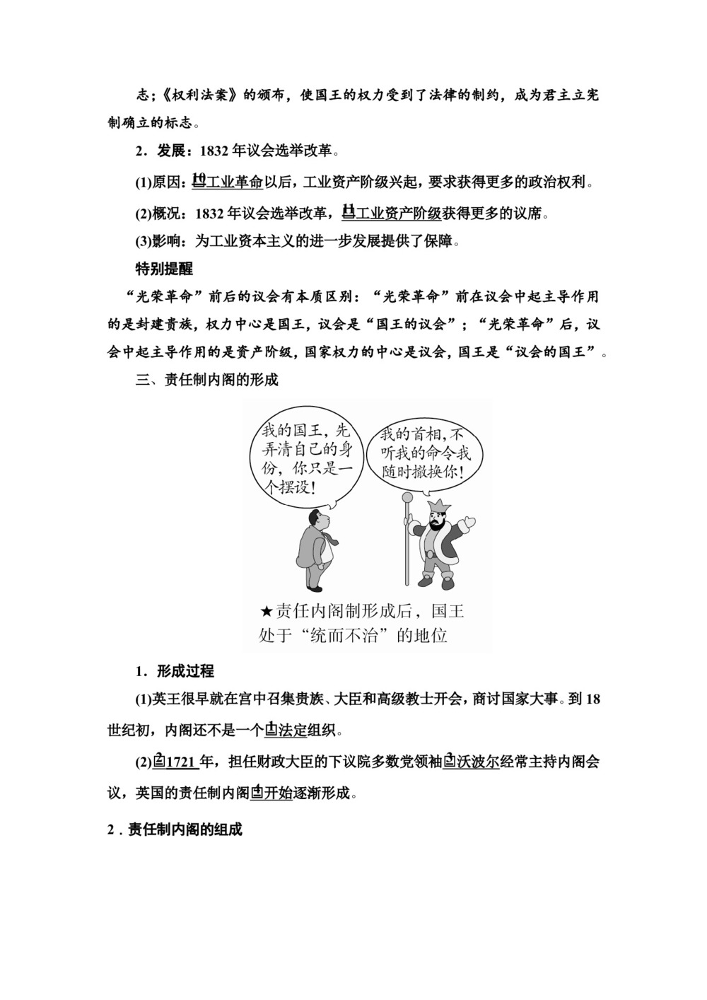 2019-2020学年人教版必修1 第7课 英国君主立宪制的建立 学案第3页