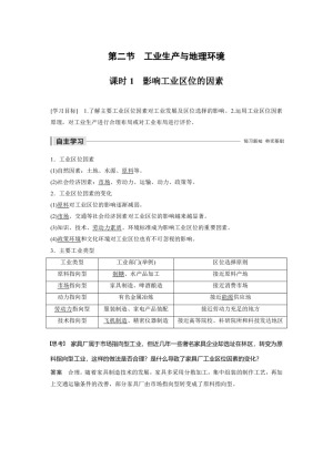 2019-2020学年新素养同步导学鲁教版 必修二老课标版 ：第3单元  第二节 课时1影响工业区位的因素  学案Word版含解析