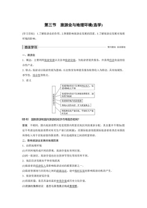 2019-2020学年新素养同步导学鲁教版 必修二老课标版 ：第3单元   第三节 旅游业与地理环境(选学)  学案Word版含解析