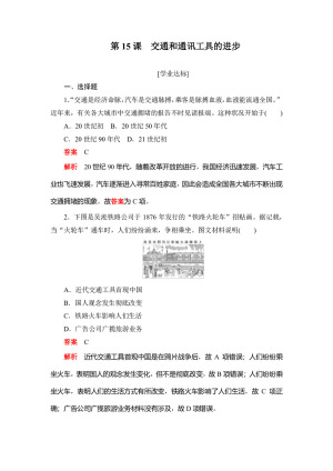2019-2020学年人教版必修2 第15课　交通和通讯工具的进步 作业