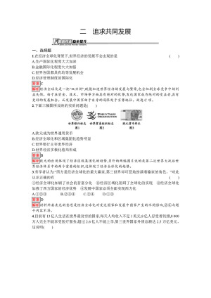 2019-2020学年人民版选修3 专题六  二　追求共同发展 作业