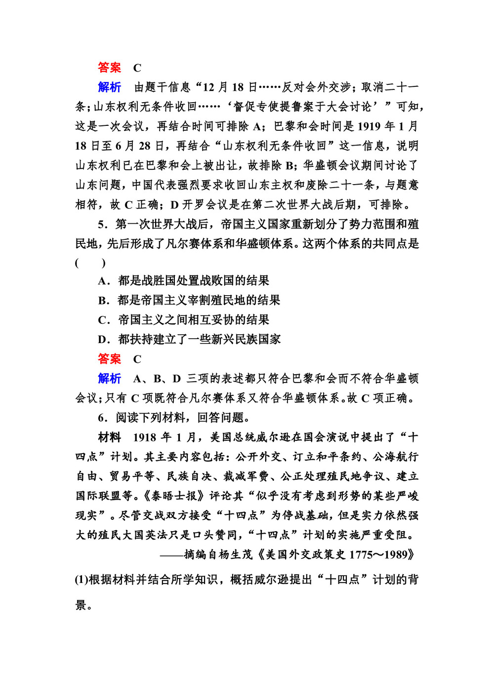 2019-2020学年人民版选修3 2-1 凡尔赛—华盛顿体系的形成 作业第3页