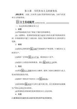 2019-2020学年人民版必修2 专题六  第3课 当代资本主义的新变化 学案