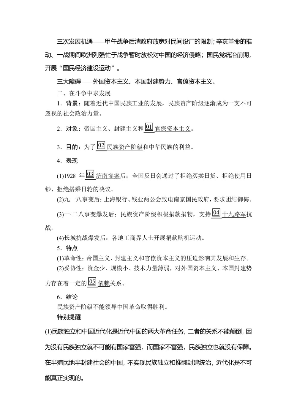 2019-2020学年人民版必修2 专题二  第3课 近代中国资本主义的历史命运 学案第2页