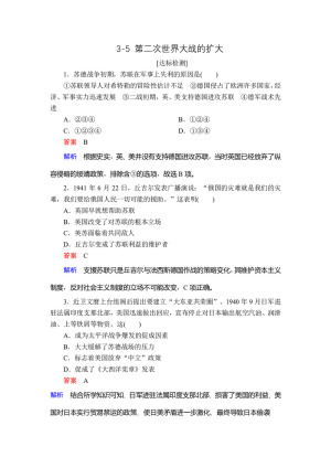 2019-2020学年人教版选修3 3-5 第二次世界大战的扩大 作业