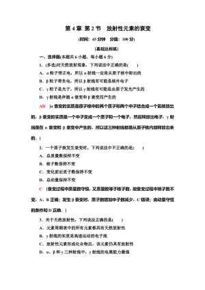 2019-2020学年粤教版选修3-5 第4章 第2节　放射性元素的衰变 作业