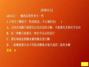 2019-2020学年  人教版  必修1 降低化学反应活化能的酶2课时习题    课件 （35张）