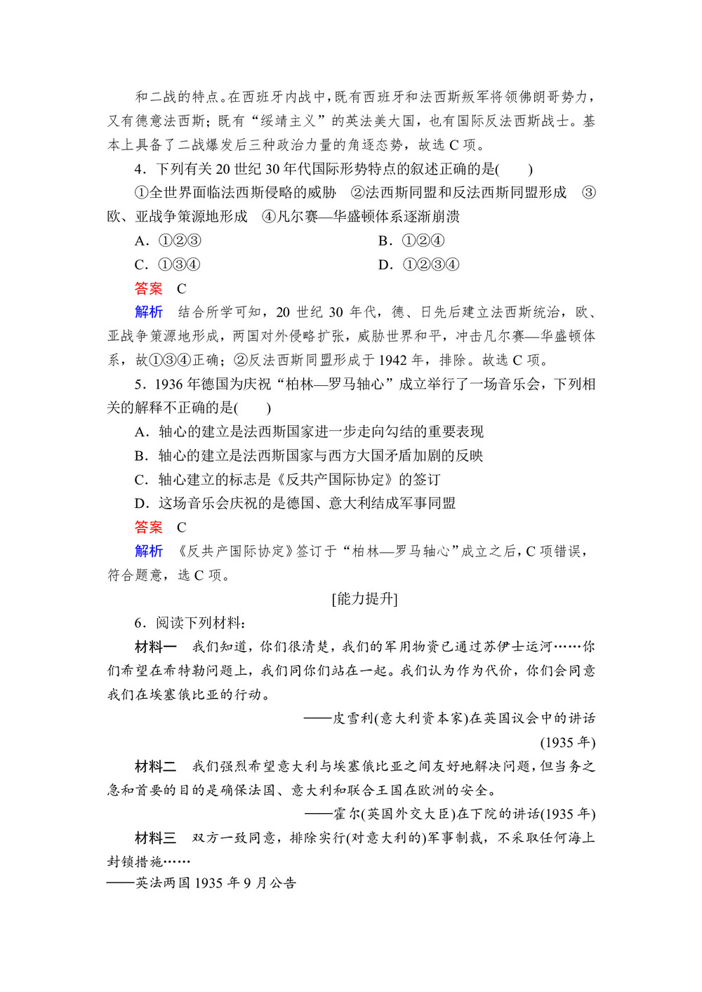 2019-2020学年人教版选修3 3-2 局部的反法西斯斗争 作业第2页